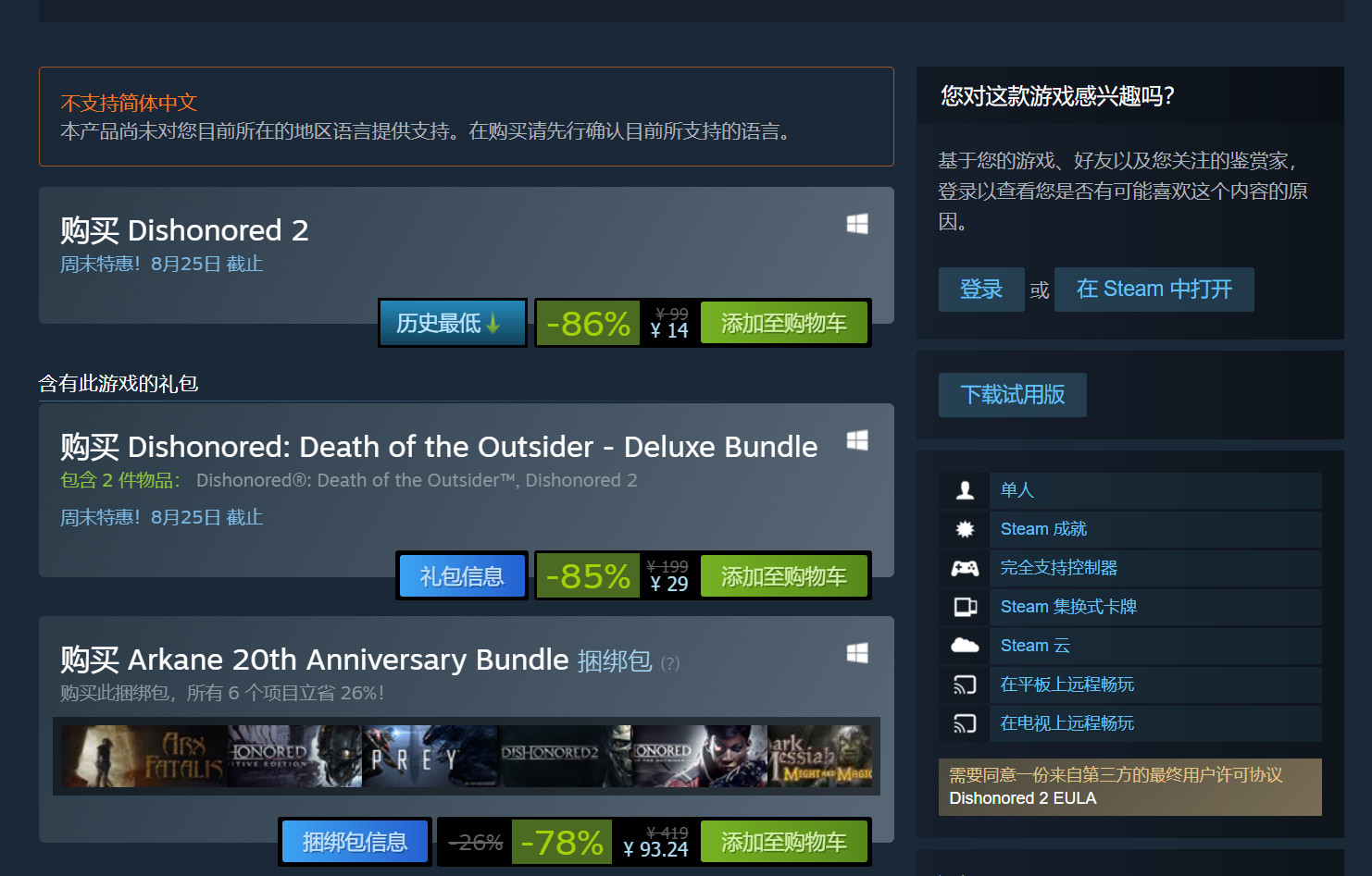 Steam特卖活动：《耻辱2》、《上古5天际版+辐射4年度版》新史低截图