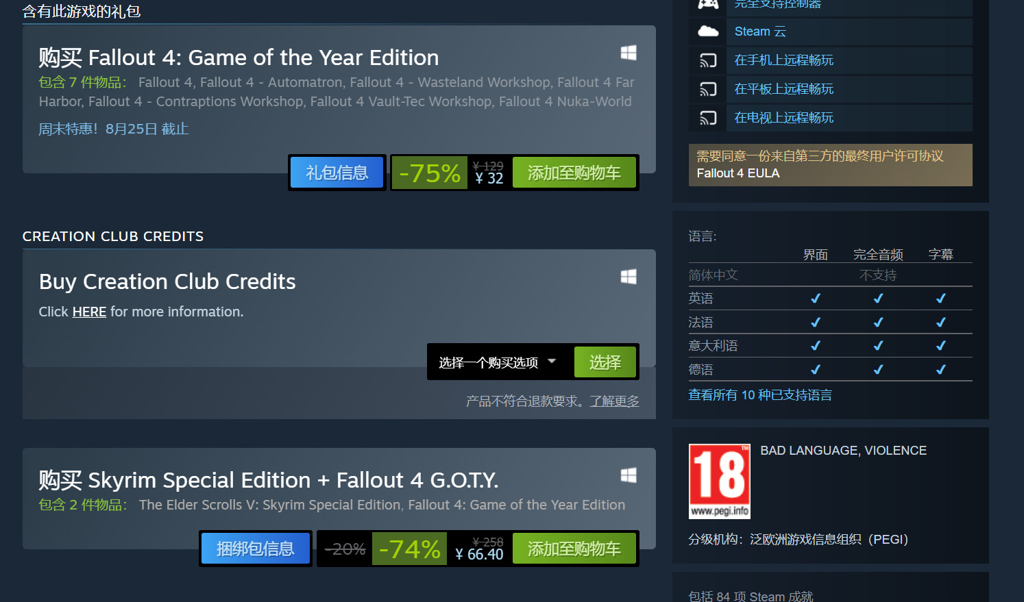 Steam特卖活动:《耻辱2》、《上古5天际版+辐射4年度版》新史低截图