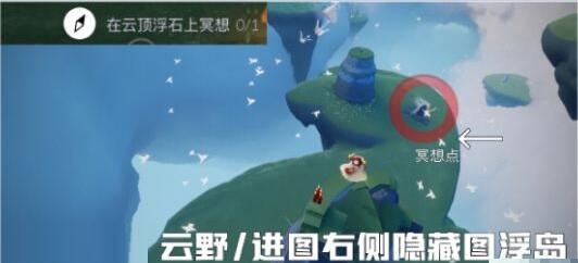 光遇云顶符石冥想怎么玩？光遇云顶符石冥想攻略