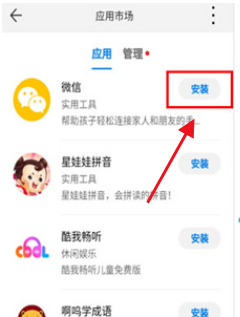 华为儿童手表4x怎么使用微信?华为儿童手表4x使用微信方法教程截图