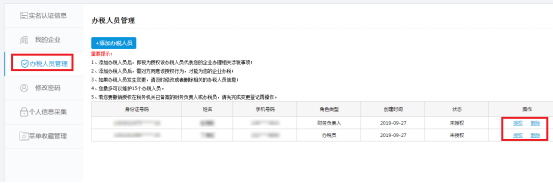河北省电子税务局入口及办税人员管理怎么用?河北省电子税务局入口及办税人员管理使用教程截图