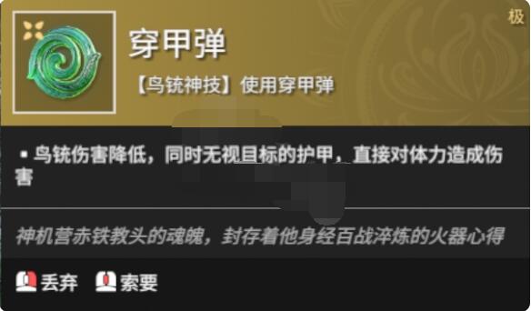 永劫无间鸟铳魂玉如何搭配?永劫无间鸟铳魂玉搭配攻略截图
