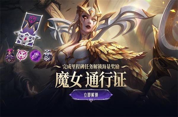 英雄联盟魔女通行证任务怎么完成?英雄联盟魔女通行证任务完成攻略截图