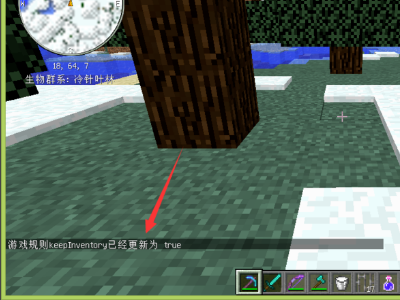 我的世界死亡不掉落指令是什么？我的世界死亡不掉落指令介绍截图