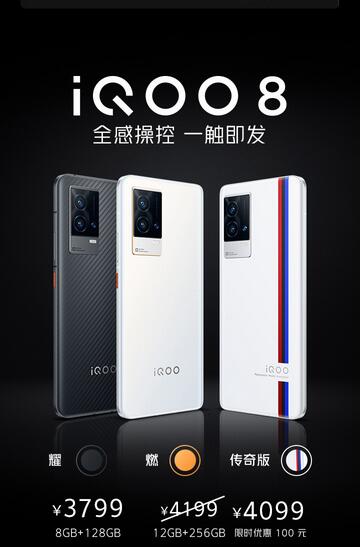 iQOO 8 系列正式发布 售价3799元起 24日开售截图