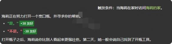 星露谷物语海莉爱心事件有哪些?星露谷物语海莉爱心事件汇总截图
