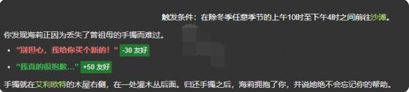 星露谷物语海莉爱心事件有哪些?星露谷物语海莉爱心事件汇总截图