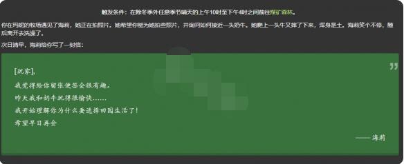 星露谷物语海莉爱心事件有哪些?星露谷物语海莉爱心事件汇总截图