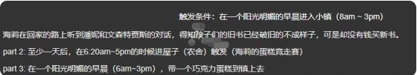 星露谷物语海莉爱心事件有哪些?星露谷物语海莉爱心事件汇总截图