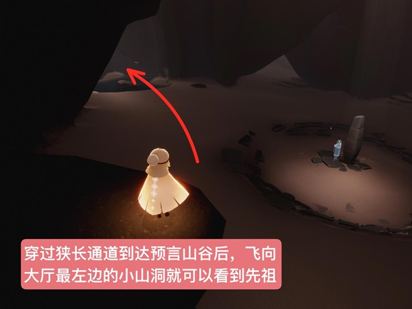 光遇8.5复刻旅行先祖在哪里?光遇8.5复刻旅行先祖位置介绍截图