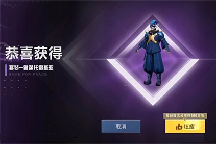 和平精英托雷基亚多少钱?和平精英托雷基亚价格介绍