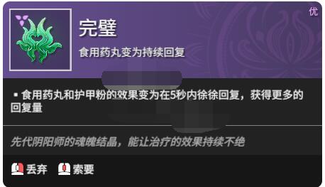 永劫无间魂玉妙手怎么搭配?永劫无间魂玉妙手搭配攻略截图