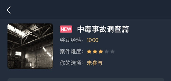 犯罪大师中毒事故调查篇答案是什么?犯罪大师中毒事故调查篇答案解析