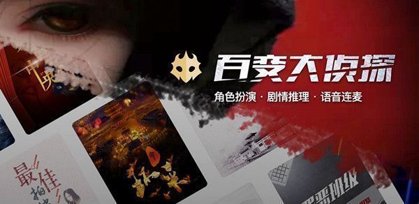 百變大偵探野草劇本殺答案是什么？百變大偵探野草劇本殺兇手介紹