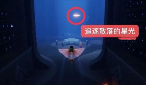 光遇在禁阁追逐散落的星光位置在哪里?光遇在禁阁追逐散落的星光位置一览