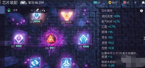 王牌竞速宝马m4芯片搭配方法 王牌竞速宝马m4芯片怎么搭配?