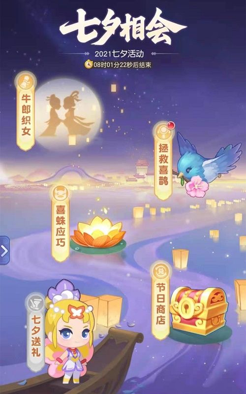 梦幻西游网页版七夕活动玩法技巧 梦幻西游网页版七夕活动怎么玩?截图