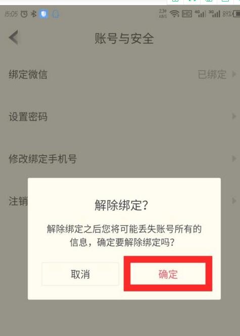 高途课堂怎么解绑微信?高途课堂解绑微信的方法步骤截图
