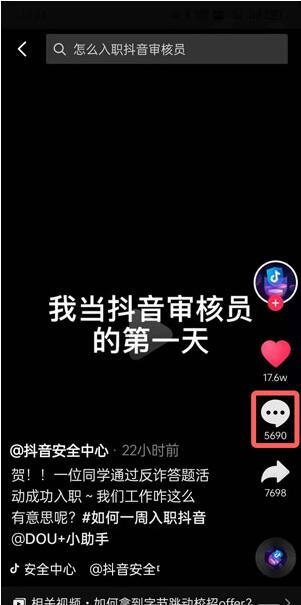 抖音审核员怎么申请?抖音审核员申请流程截图