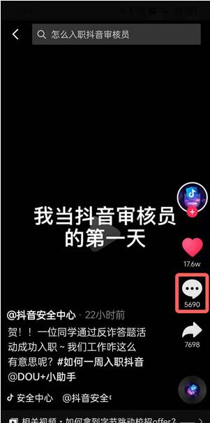 抖音审核员怎么申请？抖音审核员申请流程截图