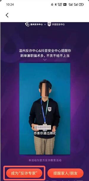 抖音审核员怎么申请?抖音审核员申请流程截图