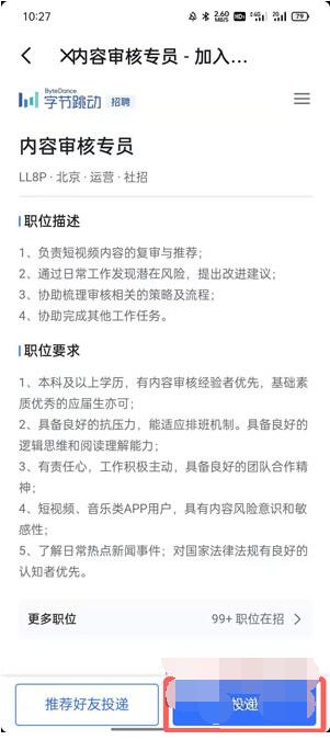 抖音审核员怎么申请?抖音审核员申请流程截图