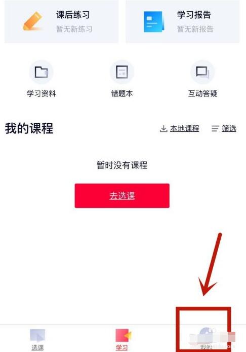 高途课堂怎么进行实名认证?高途课堂进行实名认证的方法步骤