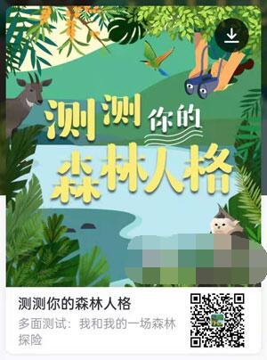 支付宝森林人格怎么参加?支付宝森林人格参与方式截图