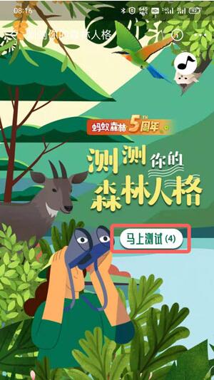 支付宝森林人格怎么参加?支付宝森林人格参与方式截图
