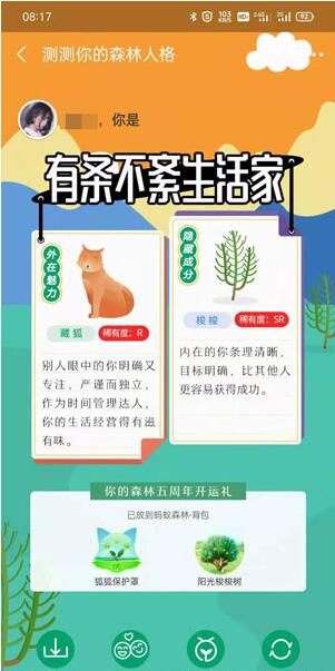 支付宝森林人格怎么参加?支付宝森林人格参与方式截图