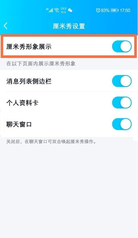 qq厘米秀宠物怎么关闭?qq厘米秀宠物关闭方法教程截图