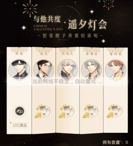 光与夜之恋琳琅佳令七夕题目答案是什么?光与夜之恋琳琅佳令七夕题目答案截图