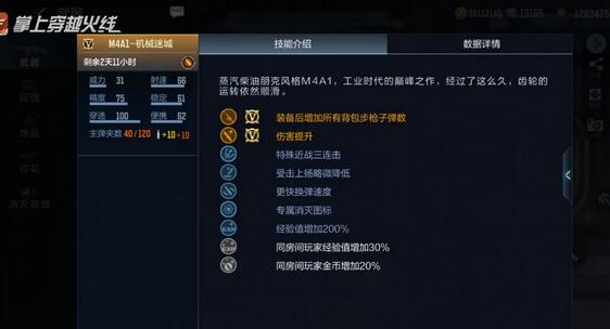 CF手游新武器怎么样?CF手游新武器M4机械迷城介绍截图