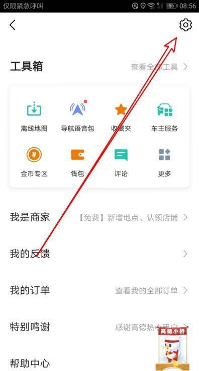 高德地图3D车头向在哪里设置?高德地图3D车头向设置教程截图