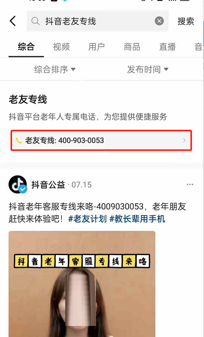 抖音老年客服专线怎样用?抖音老年客服专线使用方法截图