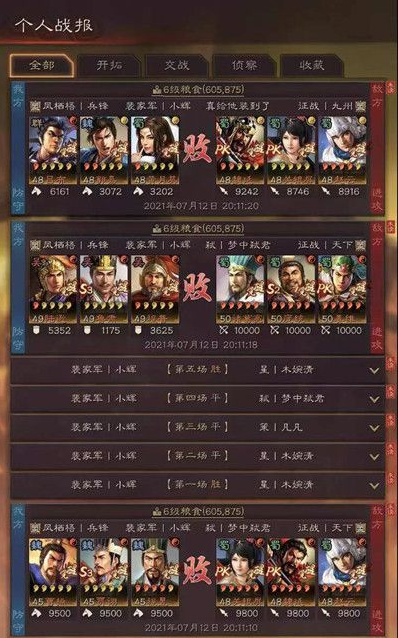 三国志战略版螃蟹队阵容怎么搭配？三国志战略版螃蟹队阵容搭配推荐截图