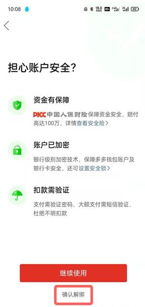 拼多多钱包怎么解绑银行卡?拼多多钱包解绑银行卡操作方法截图