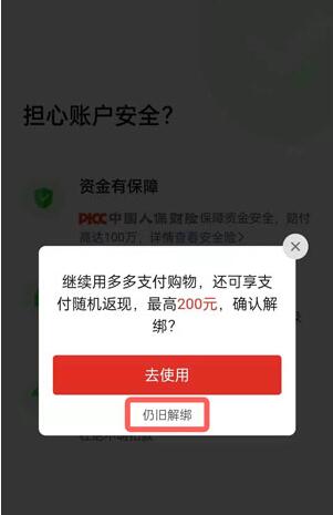 拼多多钱包怎么解绑银行卡?拼多多钱包解绑银行卡操作方法截图