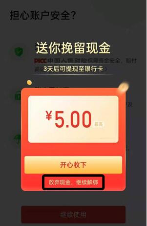 拼多多钱包怎么解绑银行卡?拼多多钱包解绑银行卡操作方法截图