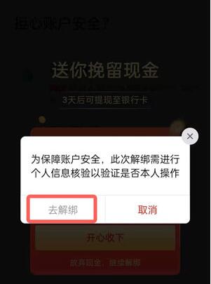 拼多多钱包怎么解绑银行卡?拼多多钱包解绑银行卡操作方法截图