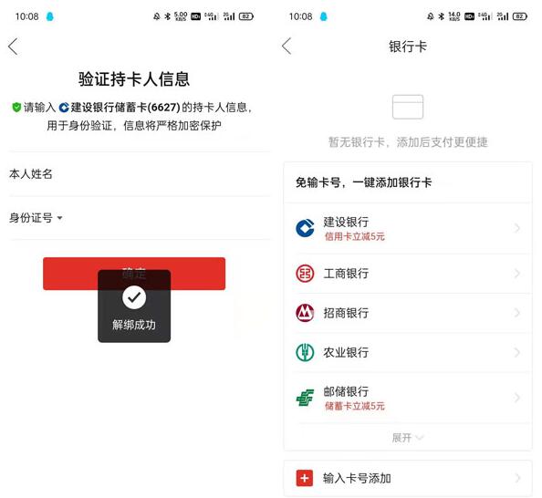拼多多钱包怎么解绑银行卡?拼多多钱包解绑银行卡操作方法截图