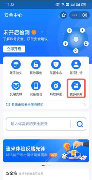 支付宝划一划怎么设置?支付宝划一划设置教程截图