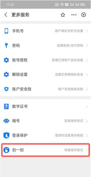 支付宝划一划怎么设置?支付宝划一划设置教程截图