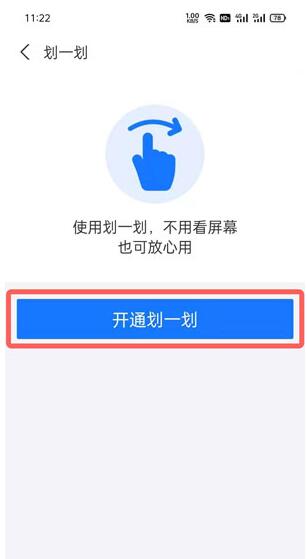 支付宝划一划怎么设置?支付宝划一划设置教程截图