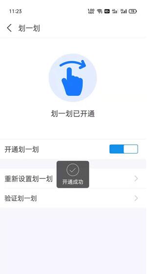 支付宝划一划怎么设置?支付宝划一划设置教程截图