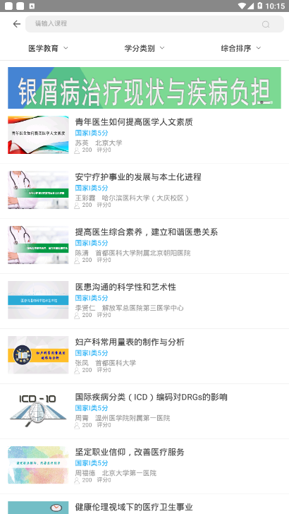掌上华医怎么得学分?掌上华医获得学分的方法截图