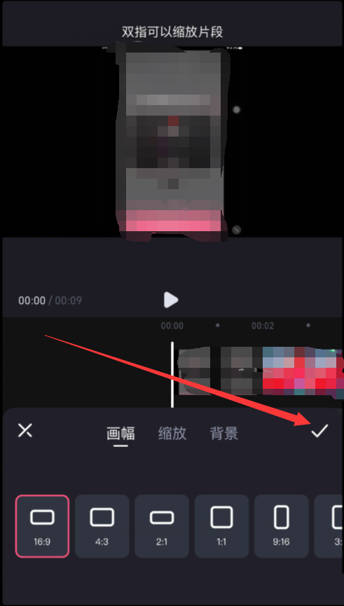 必剪app视频怎么设置比例? 必剪app设置视频比例的教程截图