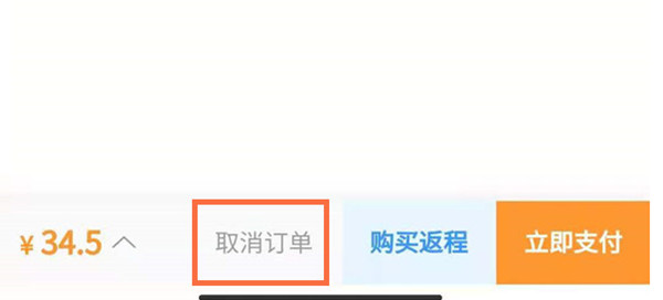 12306怎么取消订单?12306取消订单教程步骤截图
