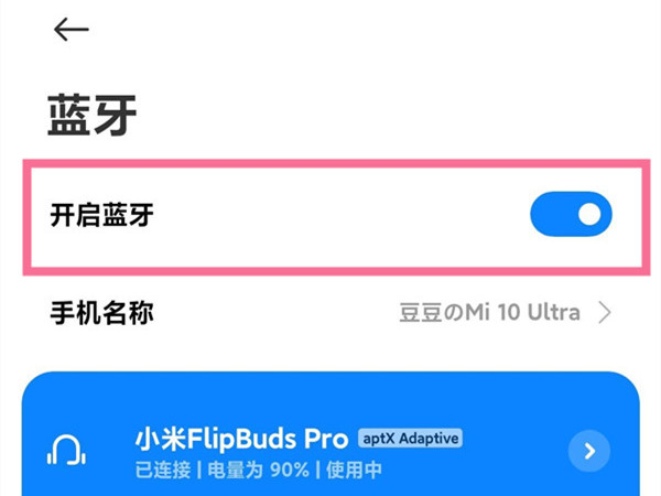 小米Sound怎么蓝牙配对?小米Sound蓝牙配对操作方法截图