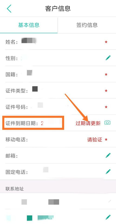 农业银行怎么更新身份证信息?农业银行更新身份证信息方法截图
